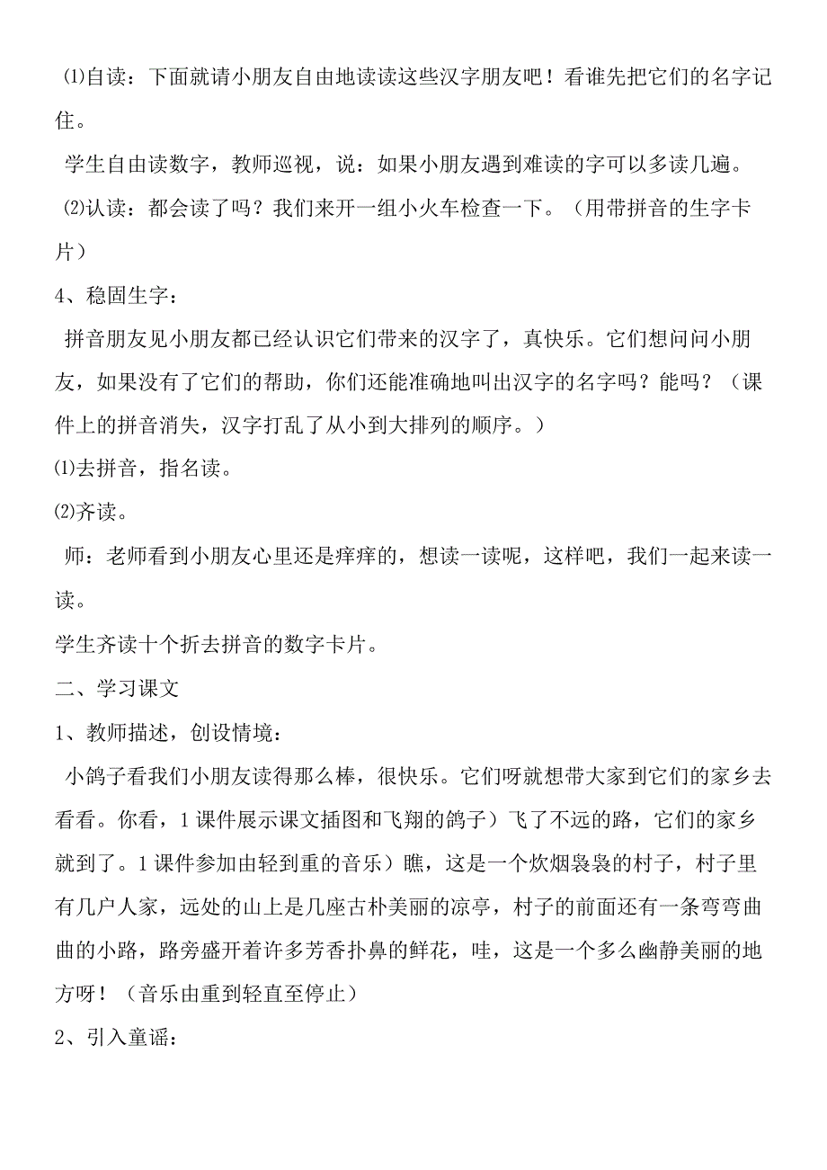 一去二三里第一课时教学案例.docx_第2页