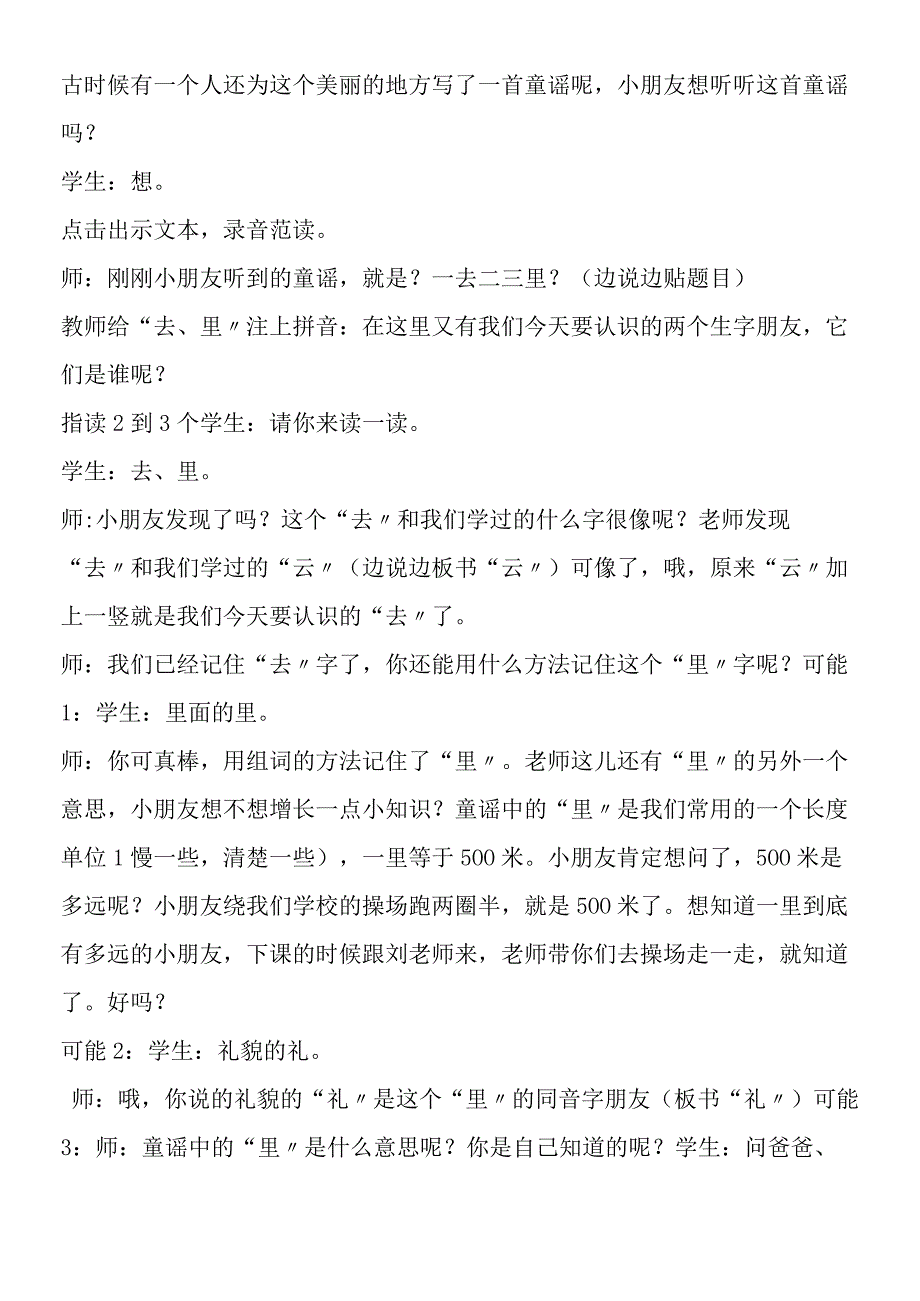 一去二三里第一课时教学案例.docx_第3页