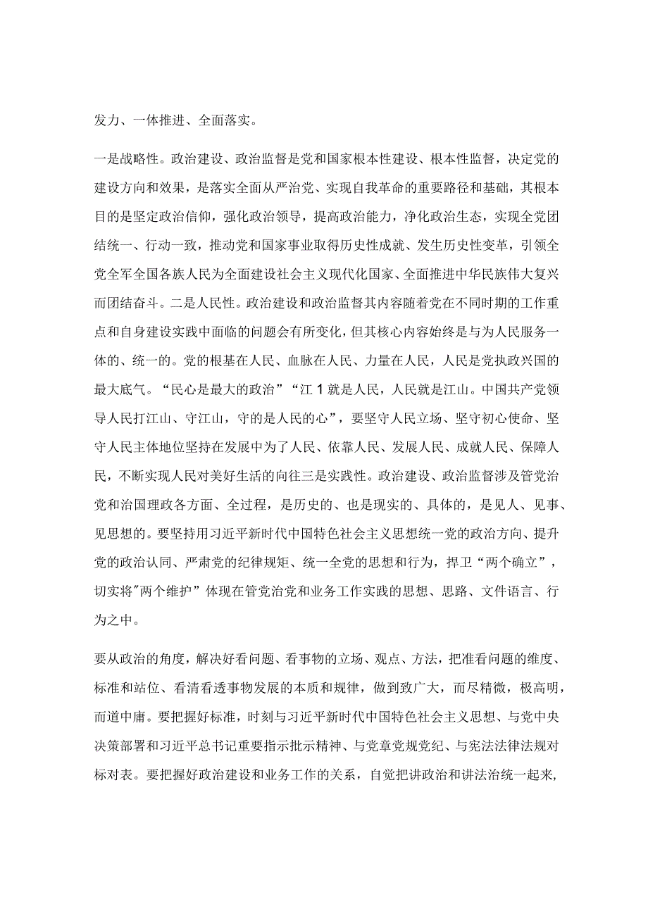 在理论学习中心组专题研讨交流会上的发言稿.docx_第2页