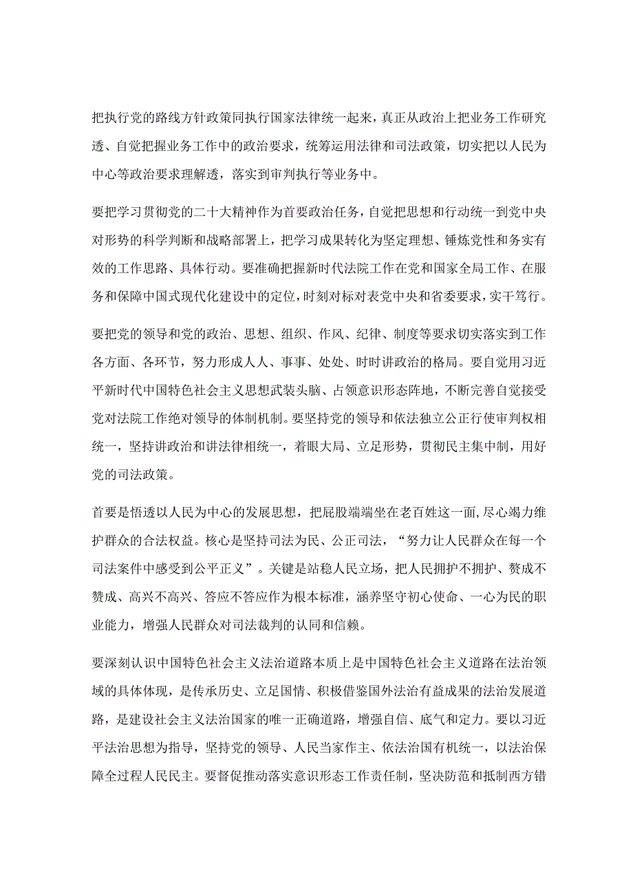 在理论学习中心组专题研讨交流会上的发言稿.docx_第3页