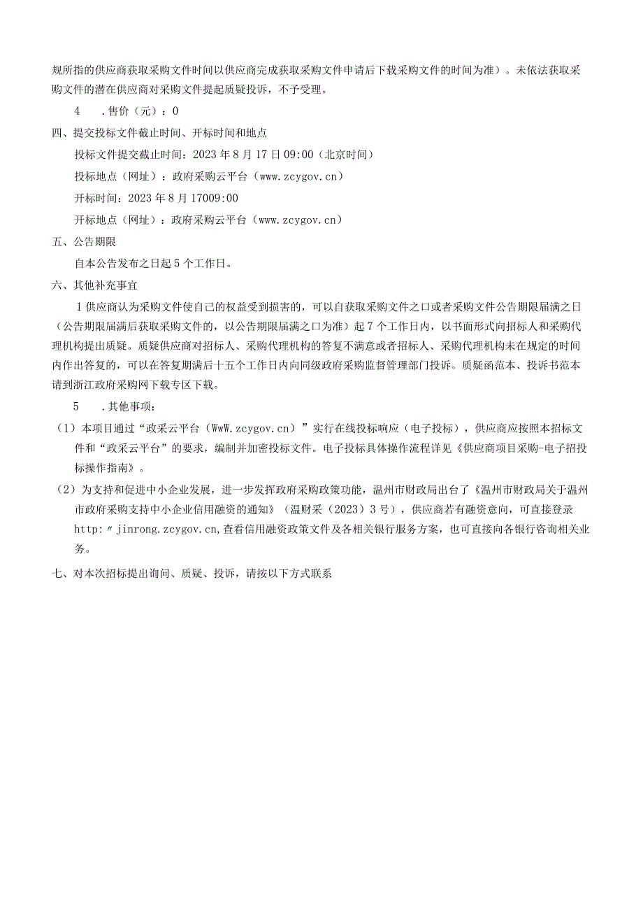 小学万源路校区提升工程家具采购招标文件.docx_第3页