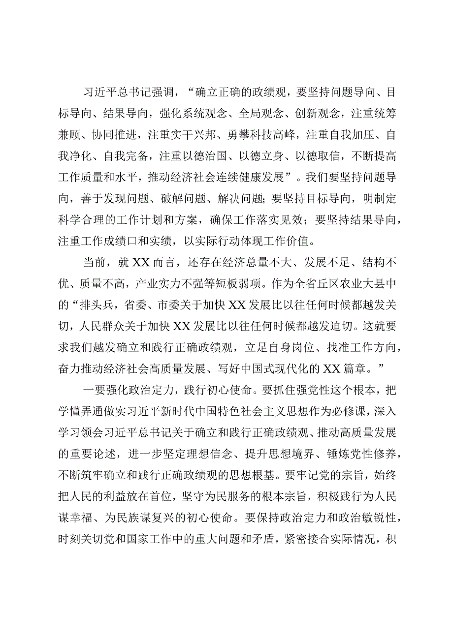 在县委理论学习中心组专题学习会上的讲话（政绩观）.docx_第2页