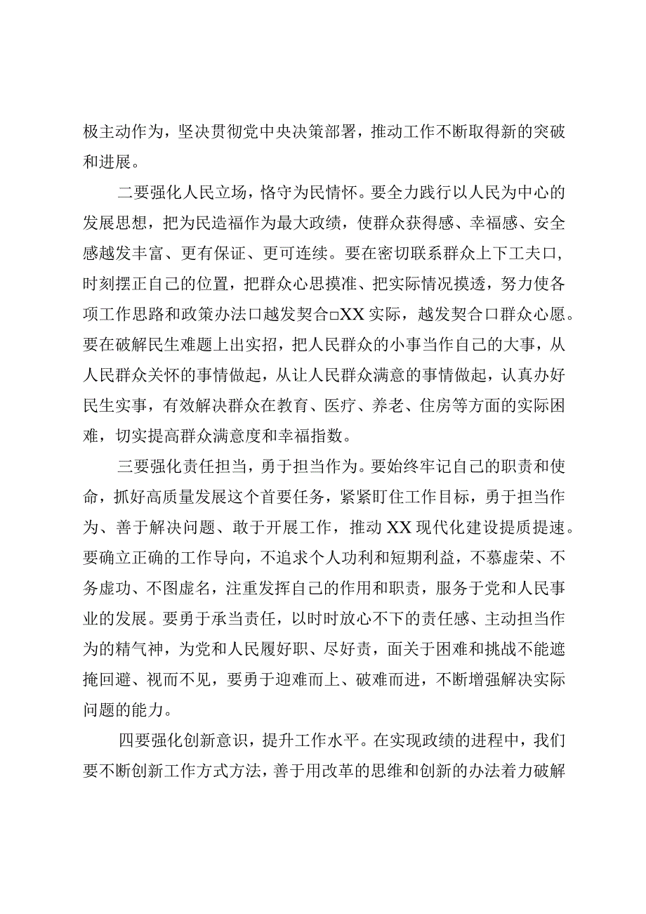 在县委理论学习中心组专题学习会上的讲话（政绩观）.docx_第3页