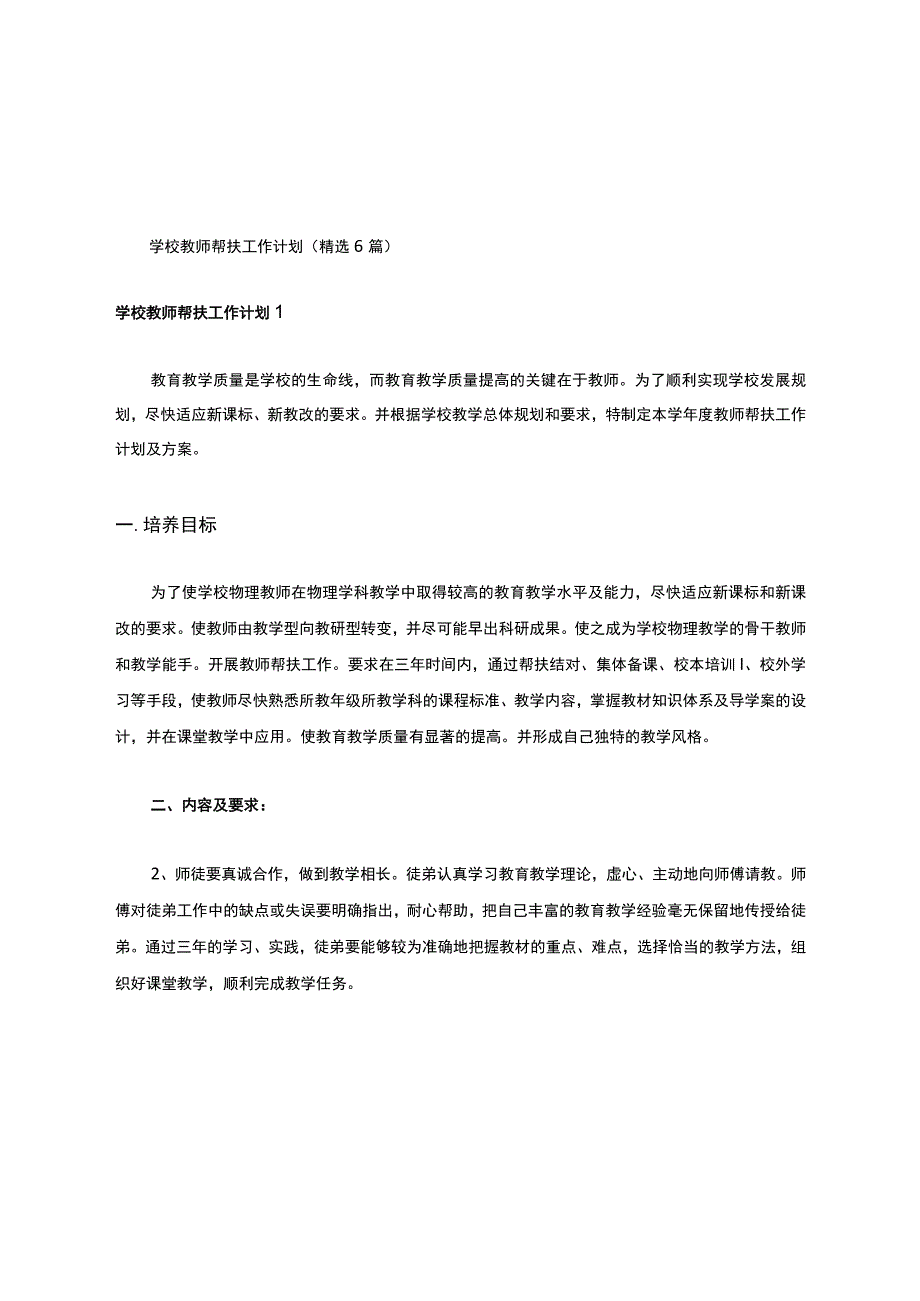 学校教师帮扶工作计划.docx_第1页