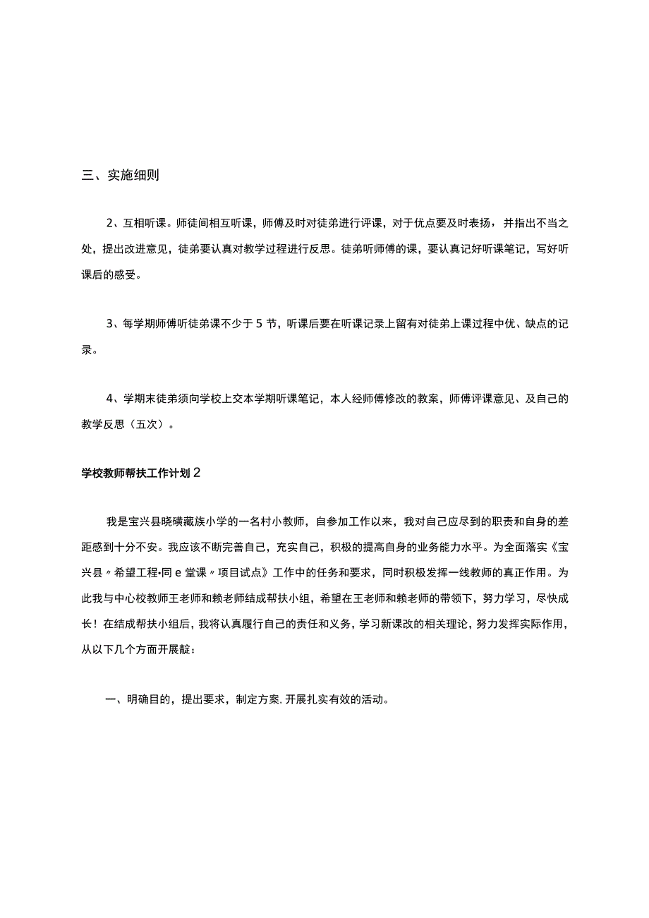 学校教师帮扶工作计划.docx_第2页