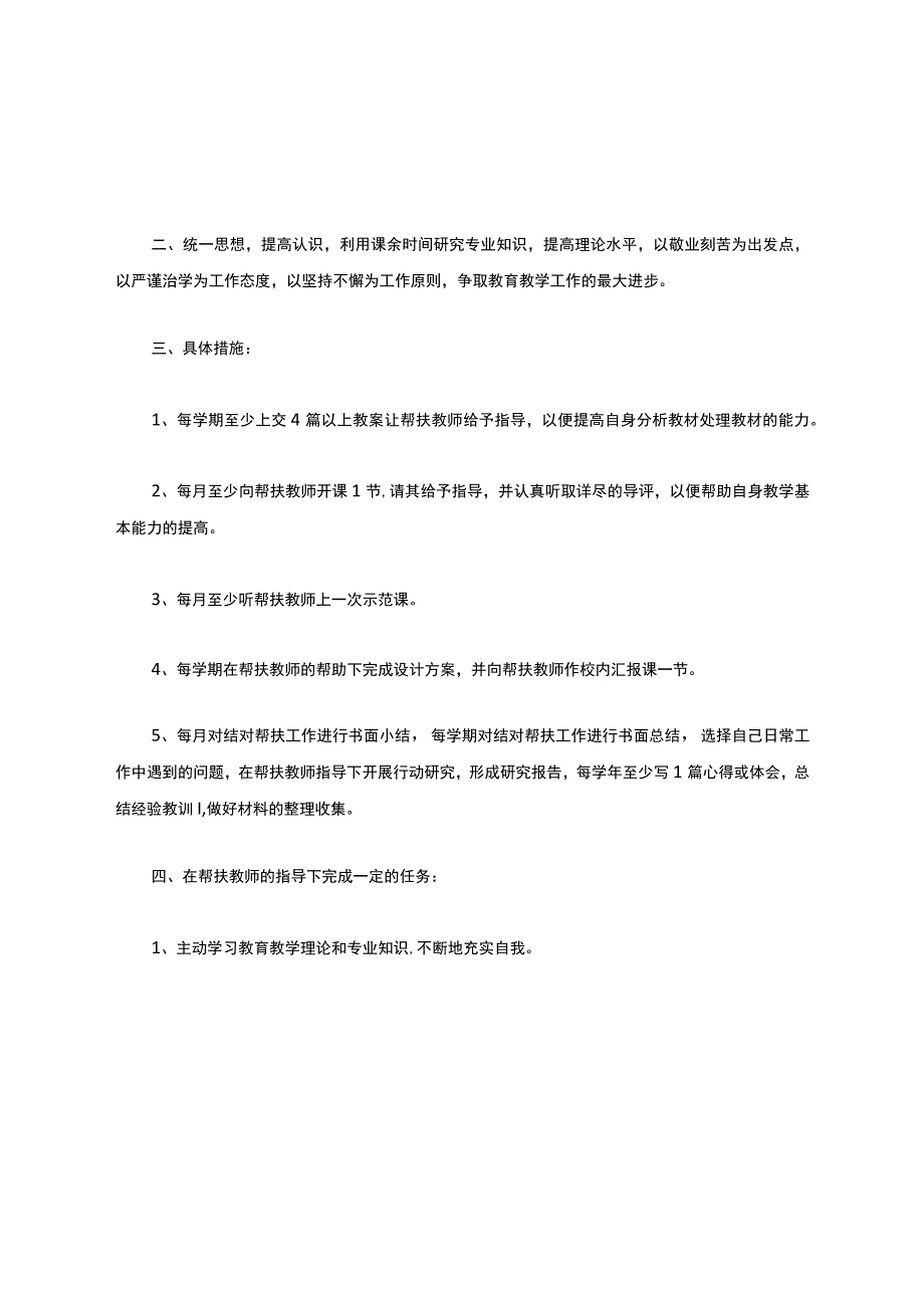 学校教师帮扶工作计划.docx_第3页