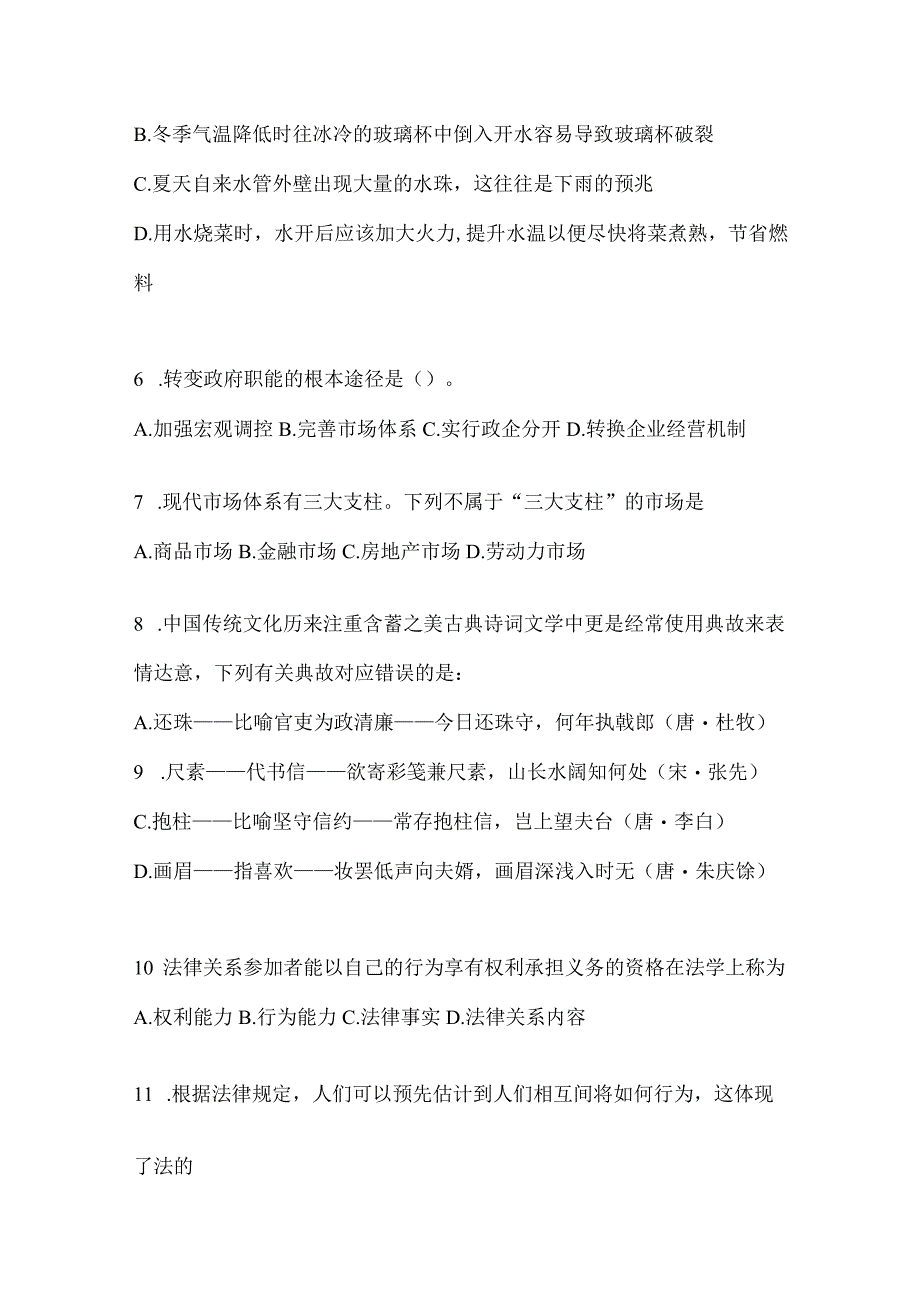 云南省昆明社区（村）基层治理专干招聘考试模拟冲刺考卷(含答案).docx_第2页