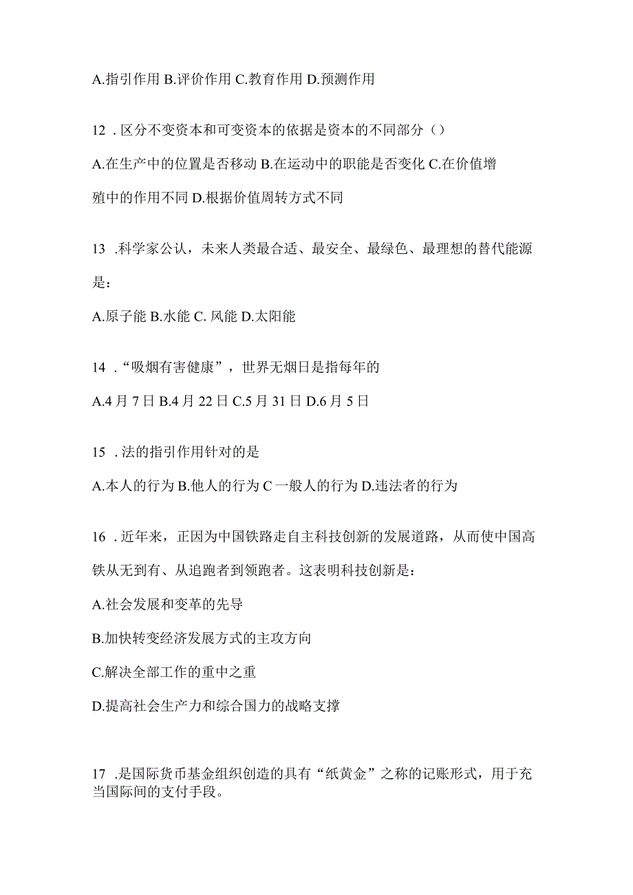 云南省昆明社区（村）基层治理专干招聘考试模拟冲刺考卷(含答案).docx_第3页