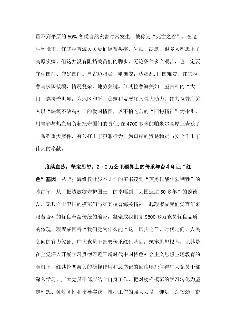 学习领会给红其拉甫海关全体关员回信心得体会.docx_第2页