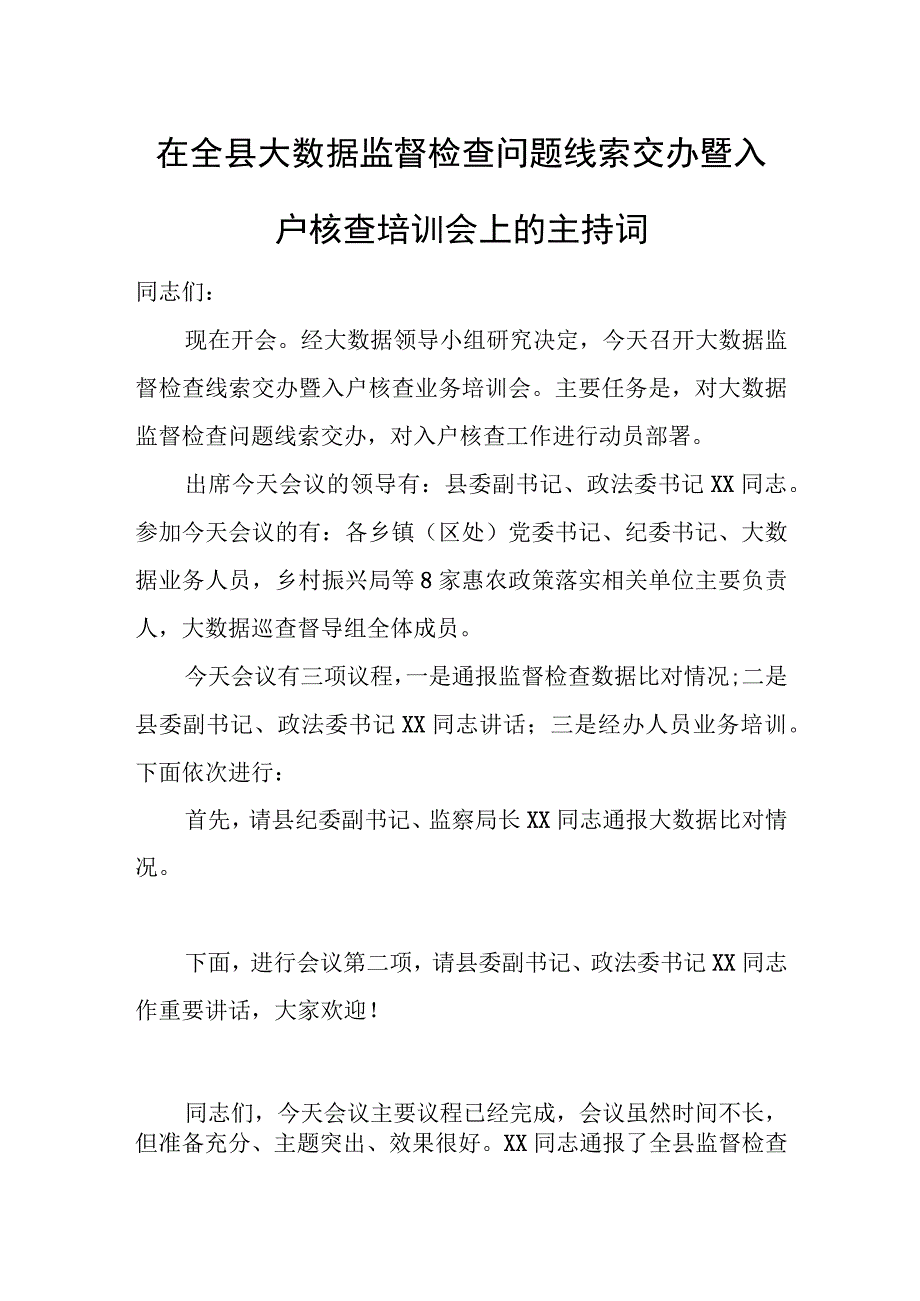 在全县大数据监督检查问题线索交办暨入户核查培训会上的主持词.docx_第1页