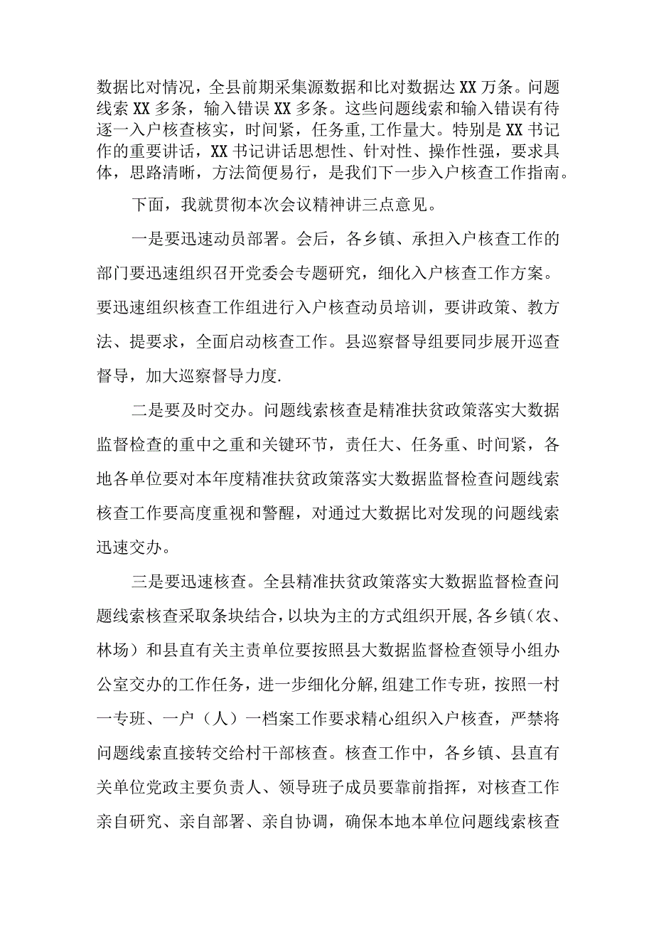 在全县大数据监督检查问题线索交办暨入户核查培训会上的主持词.docx_第2页