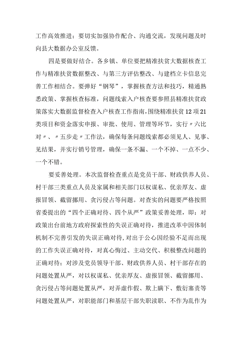 在全县大数据监督检查问题线索交办暨入户核查培训会上的主持词.docx_第3页