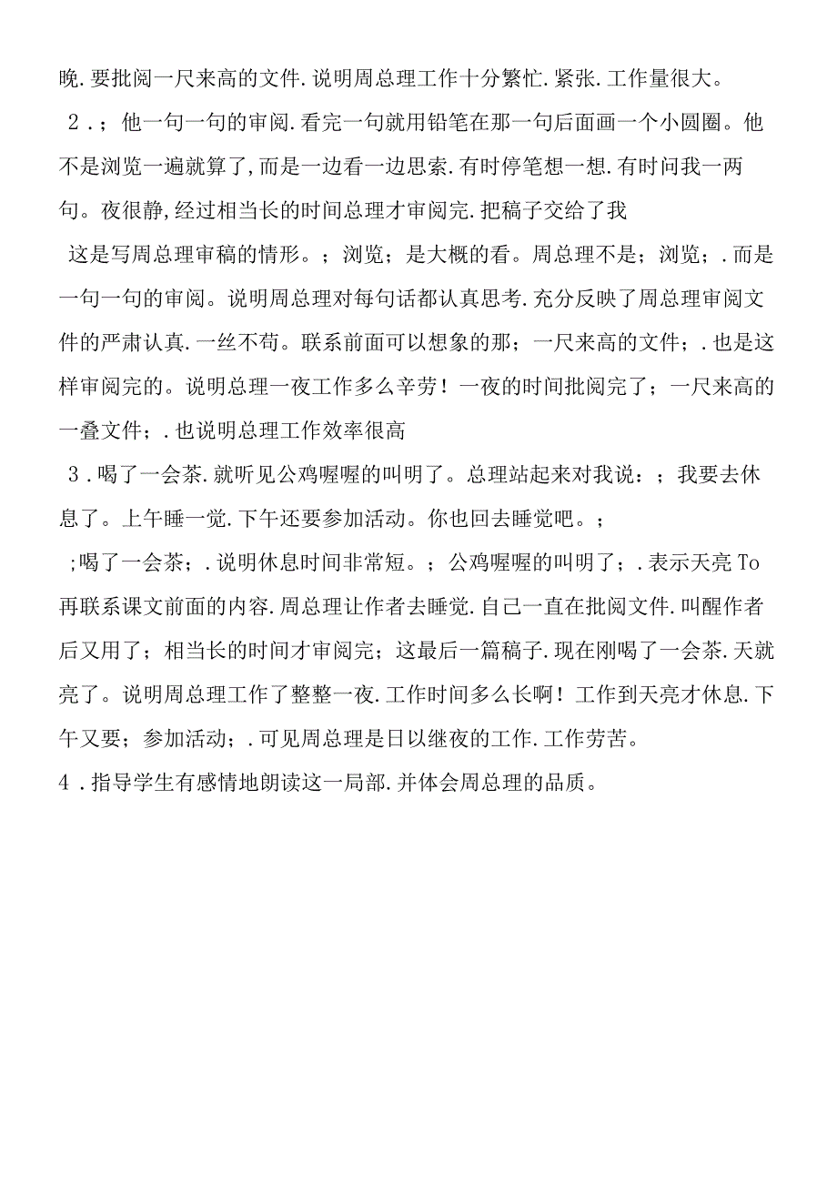 一夜的工作教学设计_00002.docx_第3页