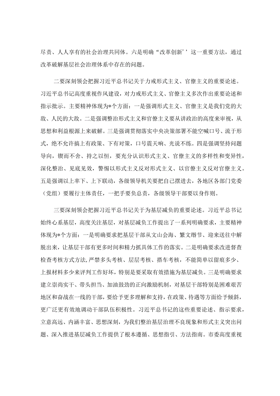 在基层治理和整治形式主义、为基层减负推进会上的讲话稿.docx_第2页