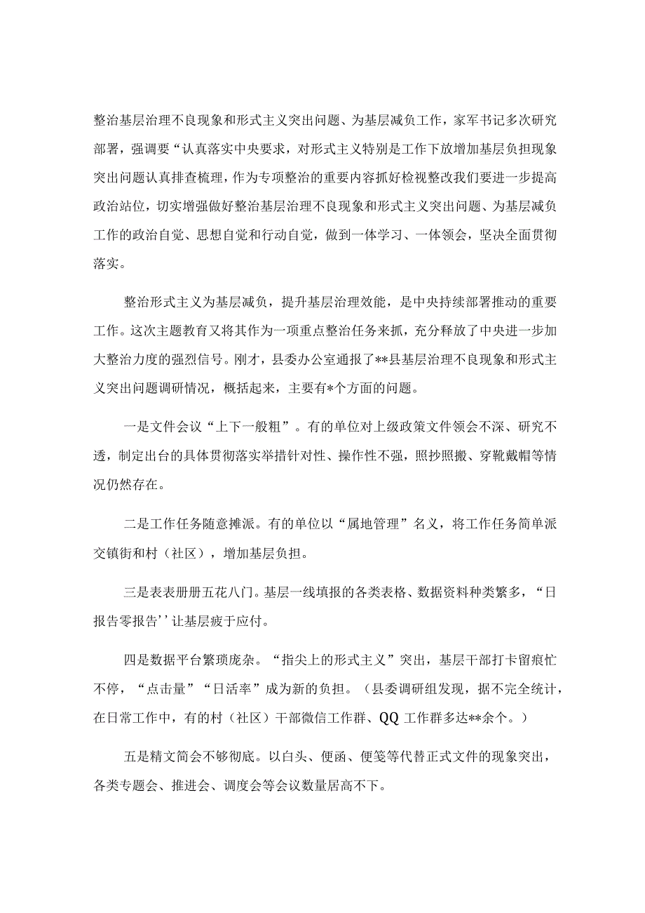 在基层治理和整治形式主义、为基层减负推进会上的讲话稿.docx_第3页