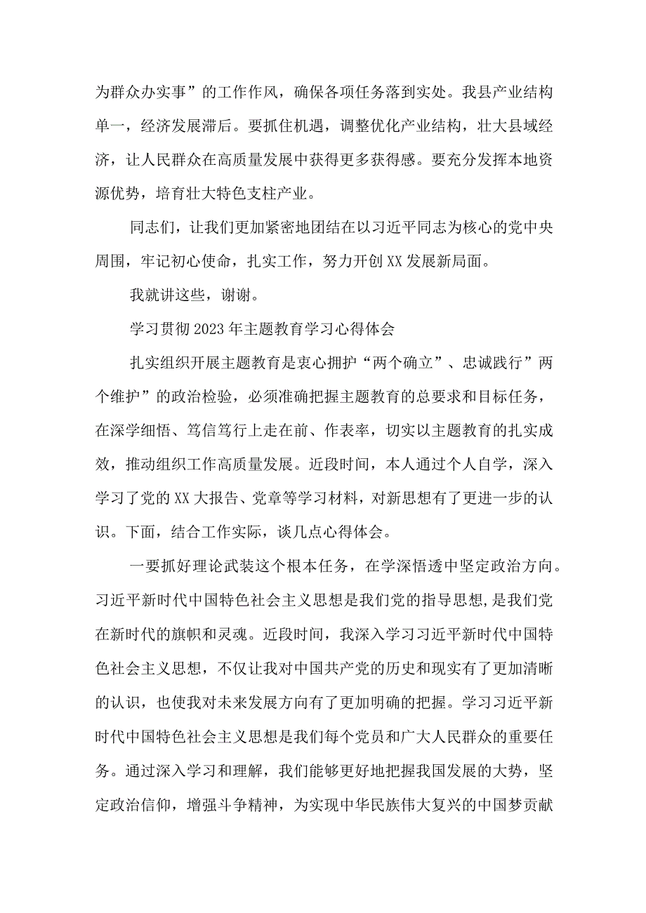 学习贯彻2023年主题教育读书班研讨发言提纲心得体会合集.docx_第3页