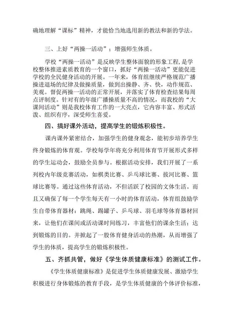 中学贯彻《学校体育工作条例》实施体系自评报告七篇.docx_第2页