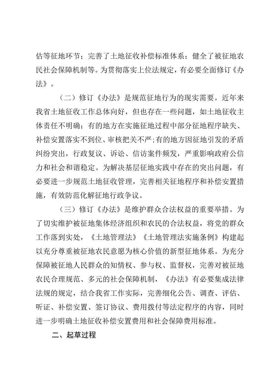 山东省土地征收管理办法（修订草案）.docx_第2页