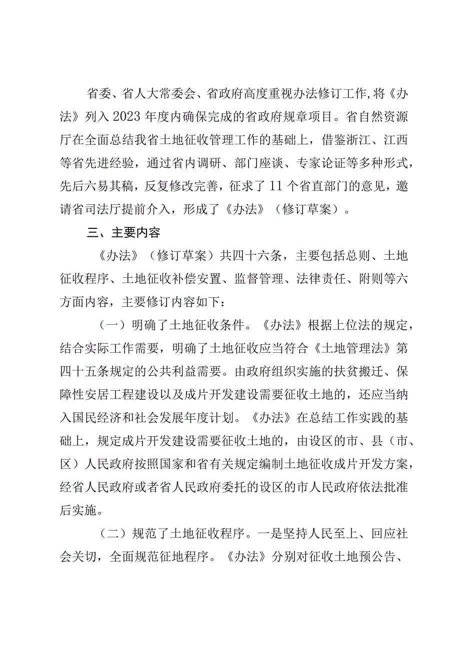 山东省土地征收管理办法（修订草案）.docx_第3页