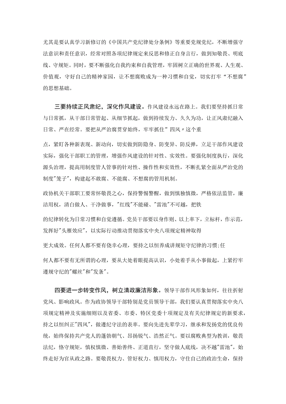 在党风廉政建设预防提醒谈话集体约谈会议上的讲话.docx_第2页