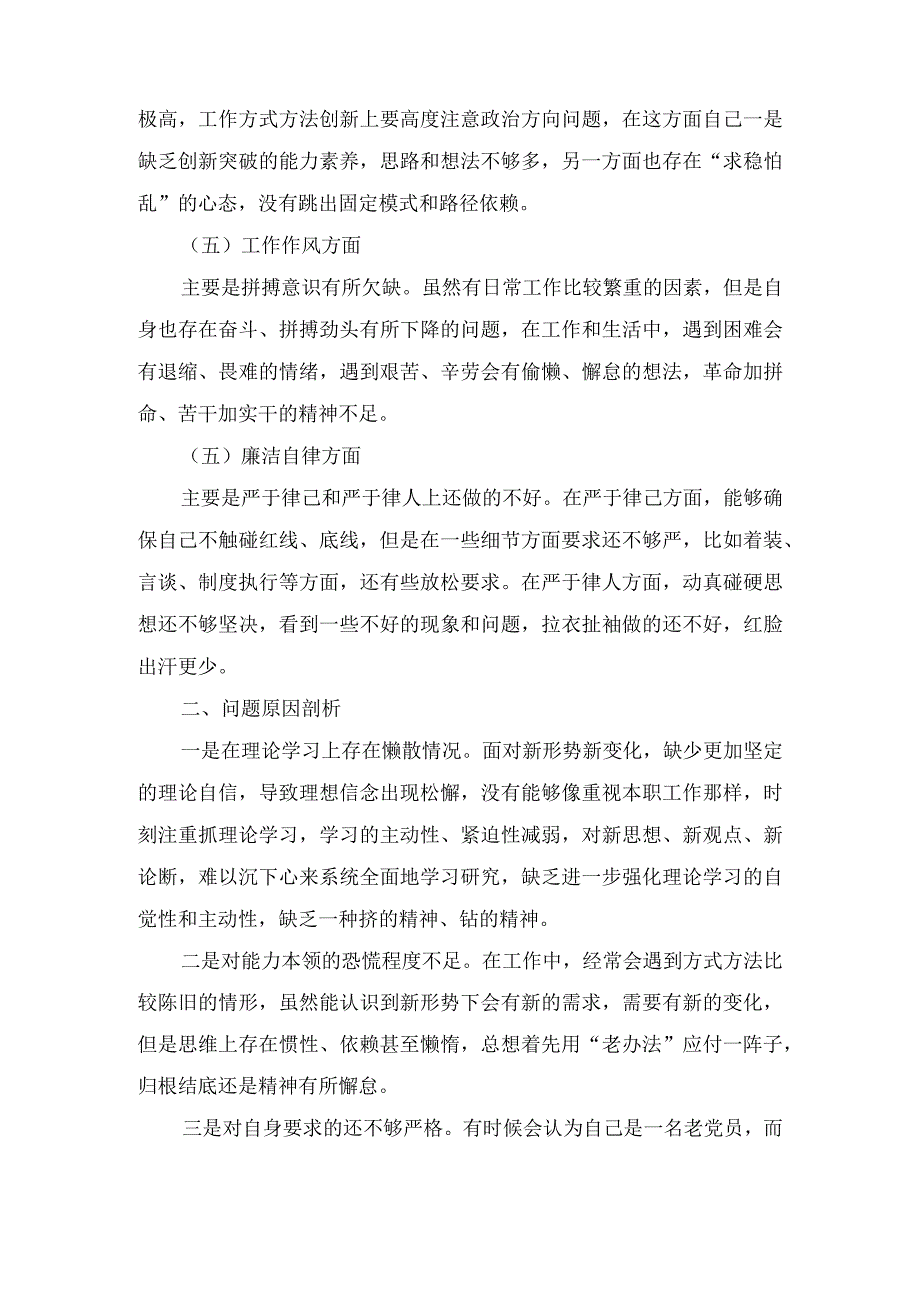 在对照“在理论学习方面、担当作为方面、廉洁自律方面、工作作风方面”个人对照检视材料(4篇).docx_第3页