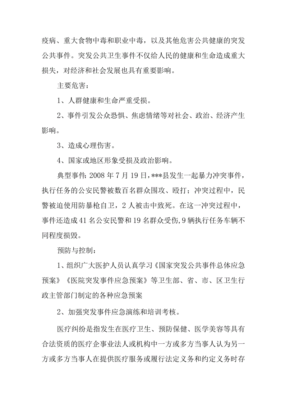 医院年度灾害脆弱性分析报告5篇.docx_第2页