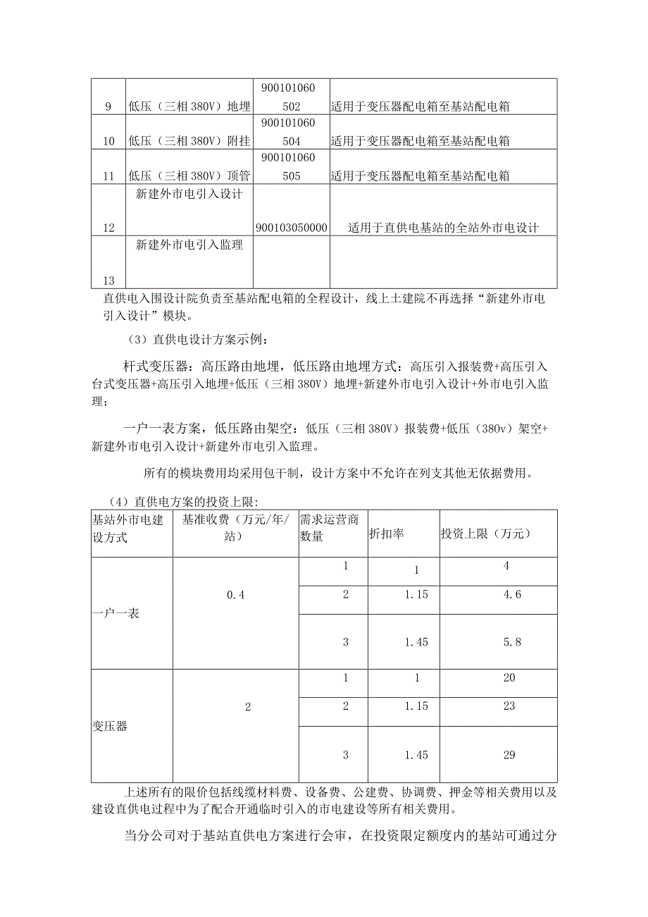 中国铁塔外市电建设指南-v1.0.docx_第2页