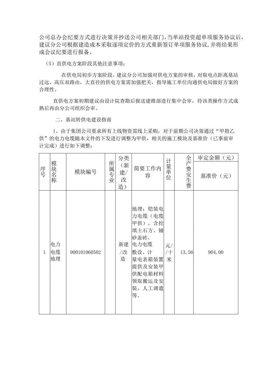 中国铁塔外市电建设指南-v1.0.docx_第3页