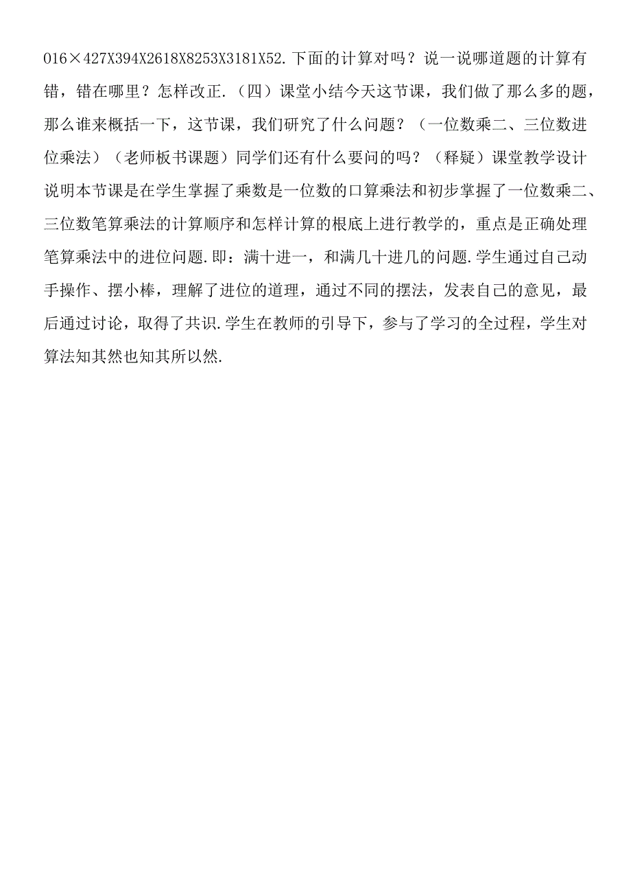 一位数乘二、三位数 ( 二 )（参考教案二）.docx_第3页