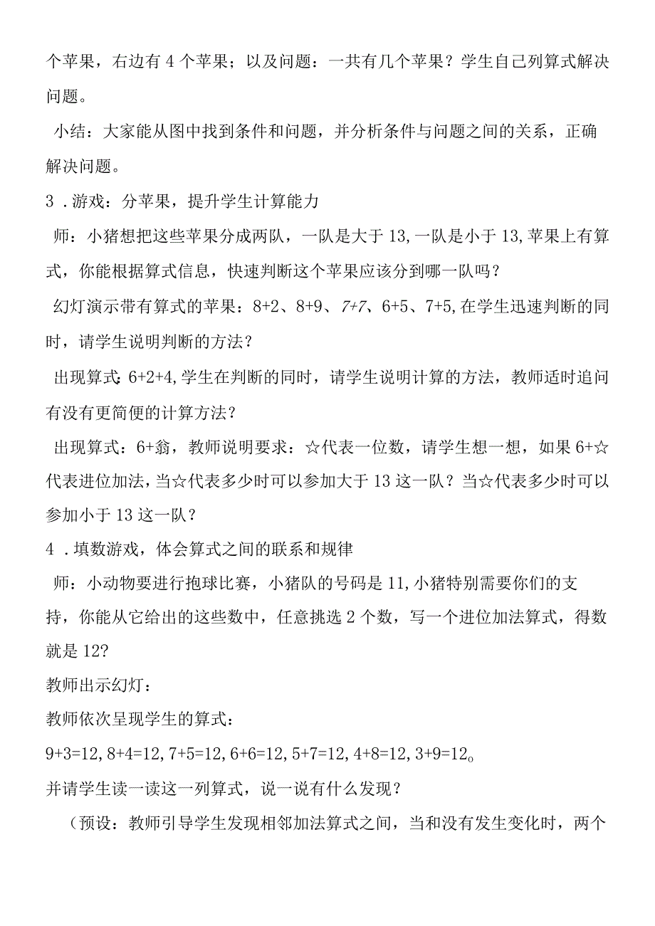 一上：《8 、7 、6加几练习课》教学设计.docx_第3页