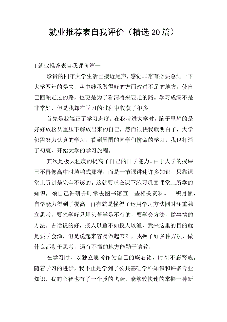 就业推荐表自我评价（精选20篇）.docx_第1页