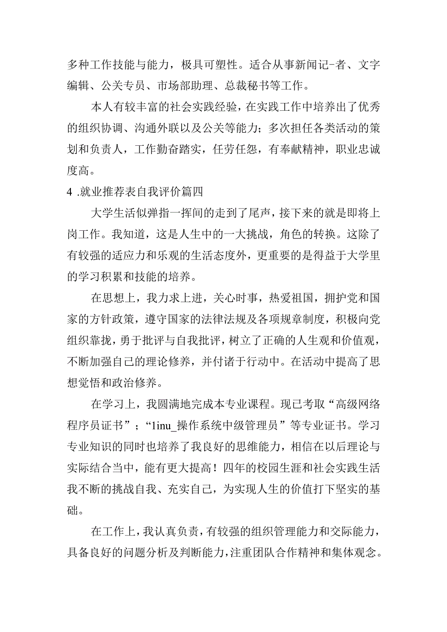 就业推荐表自我评价（精选20篇）.docx_第3页