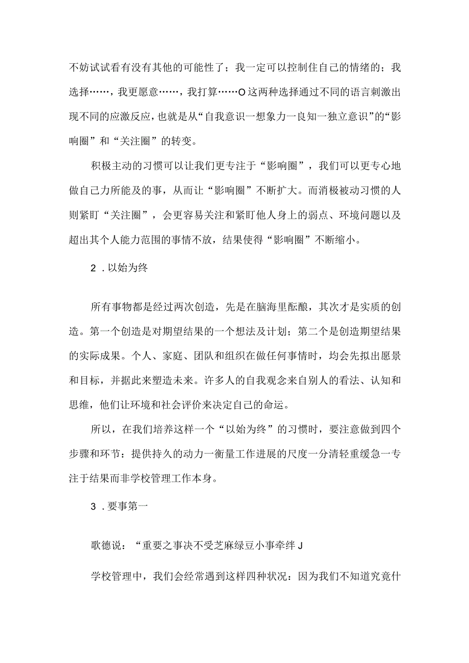 学校管理者必须掌握的七个习惯.docx_第2页