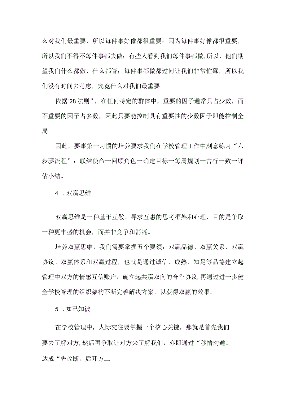 学校管理者必须掌握的七个习惯.docx_第3页