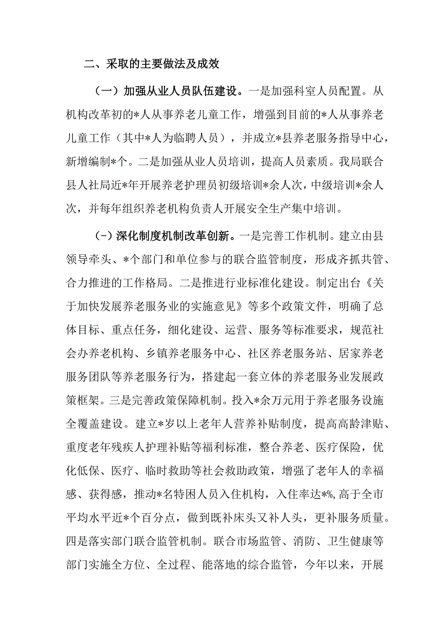 全县养老事业发展情况报告.docx_第2页