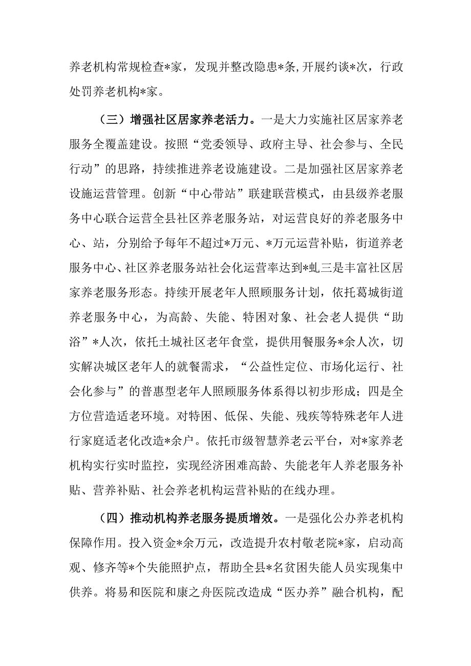 全县养老事业发展情况报告.docx_第3页