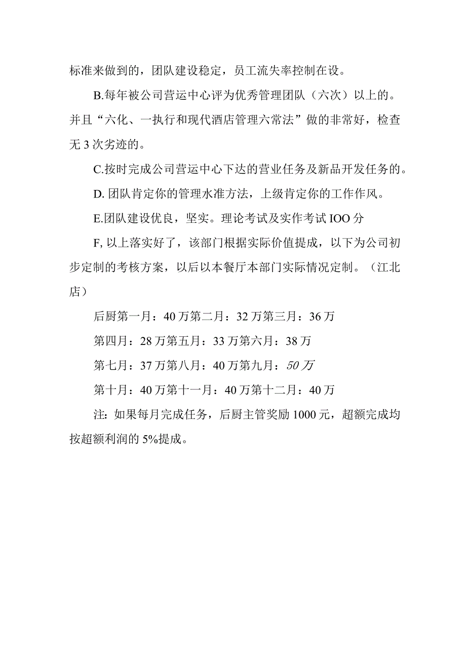 医院科室二次绩效分配方案9.docx_第3页