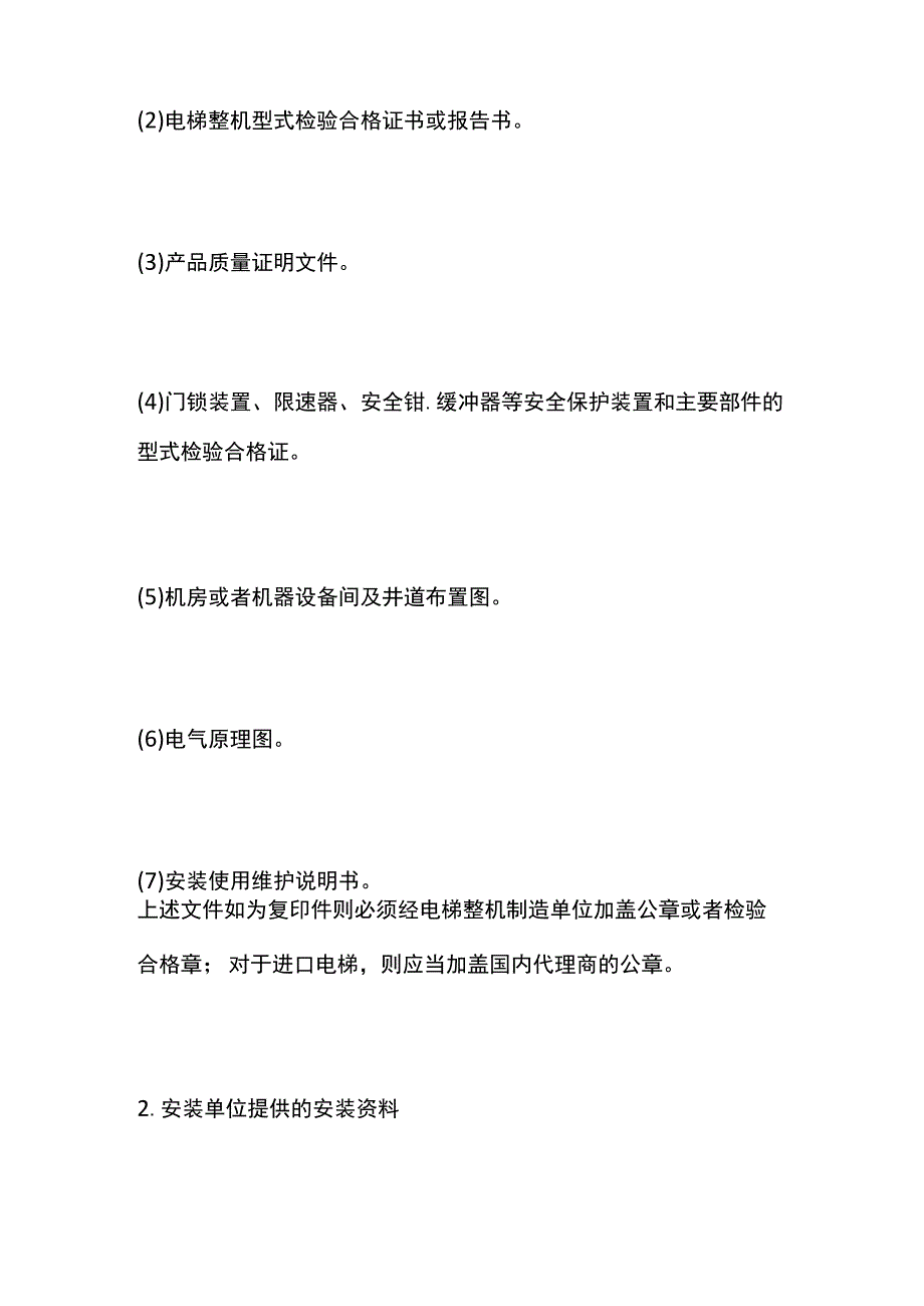 一建必考知识点 机电实务35（电梯分类安装）.docx_第3页