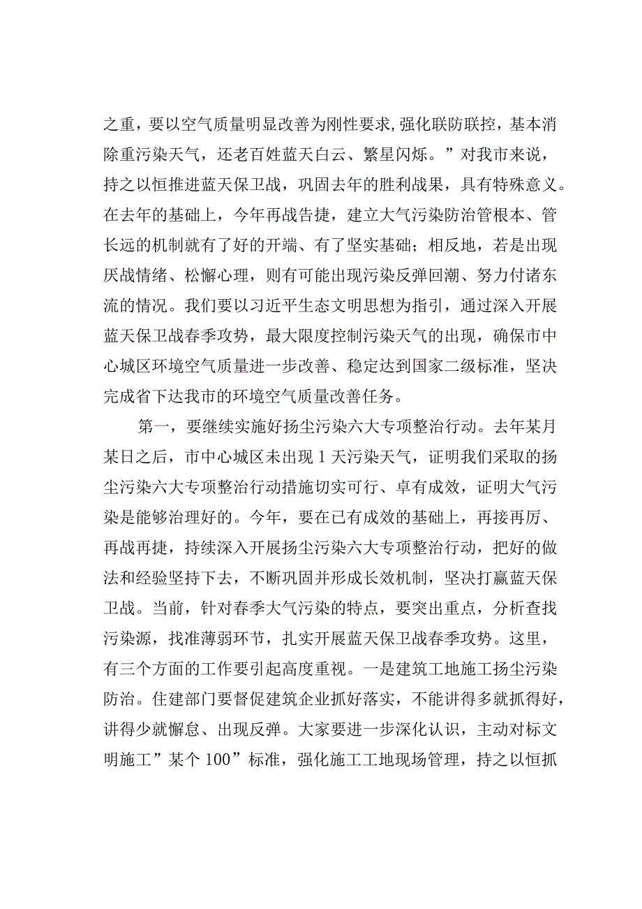 在全市环境保护动员部署会上的讲话.docx_第3页