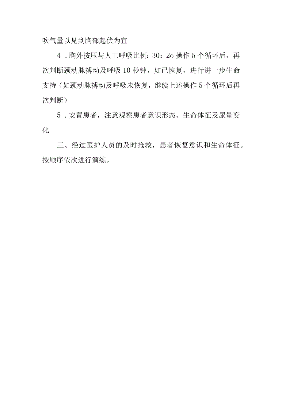 医院急诊科应急演练脚本.docx_第3页