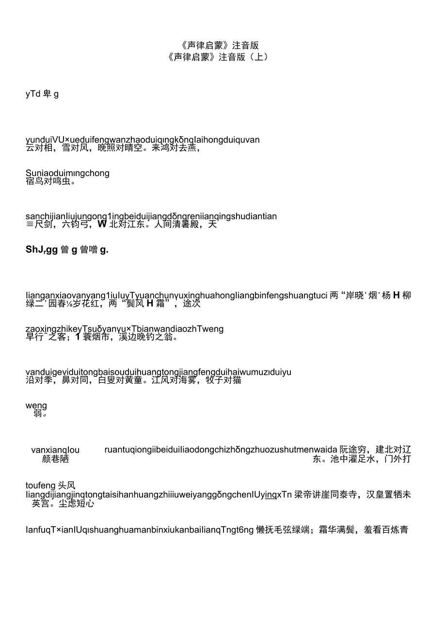 声律启蒙注音版(全).docx_第2页