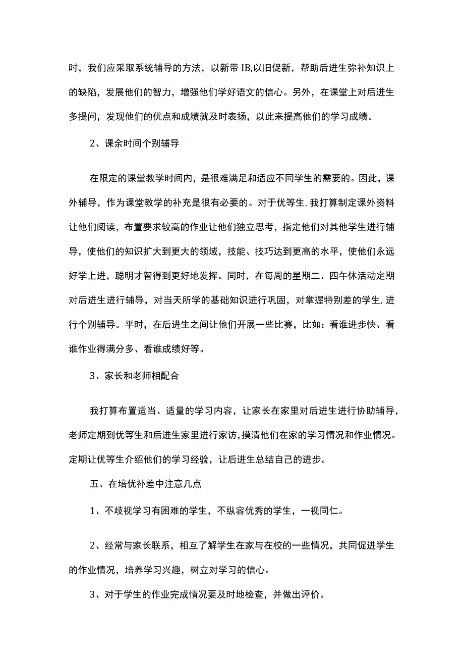 培优辅差工作计划（6篇）.docx_第2页