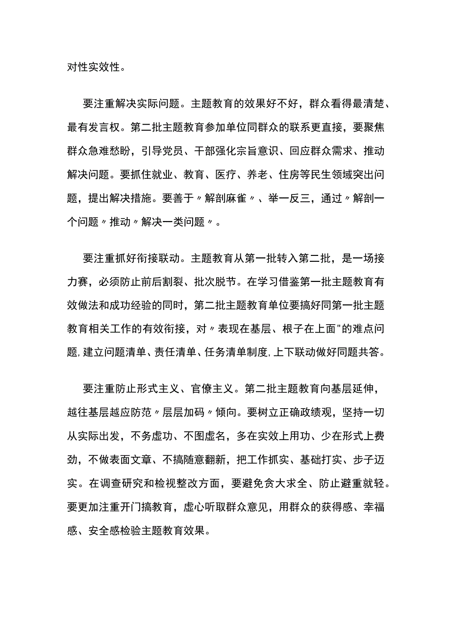 以高度负责的精神把主题教育抓出高质量好效果.docx_第2页