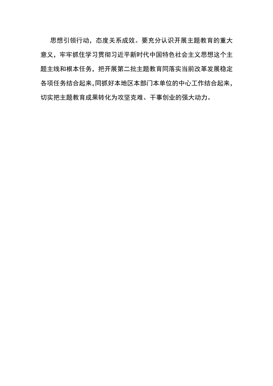 以高度负责的精神把主题教育抓出高质量好效果.docx_第3页