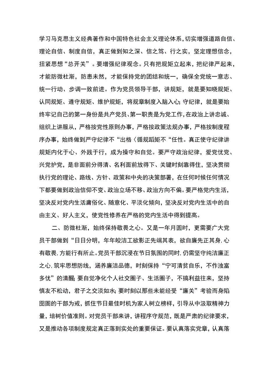 在2023年中秋国庆节前廉政警示教育会议上的廉政党课（共10篇）.docx_第3页