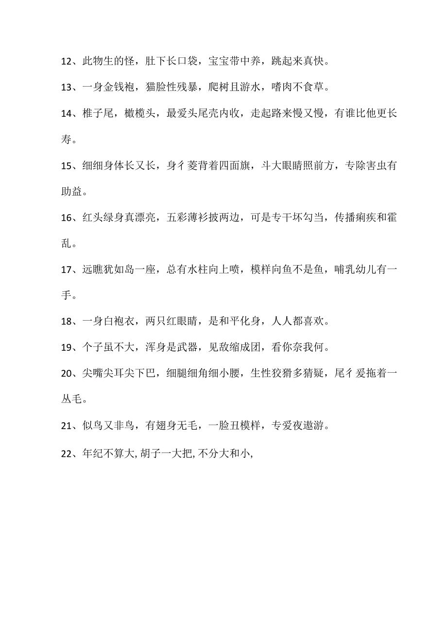 六一猜谜语谜面及答案.docx_第2页