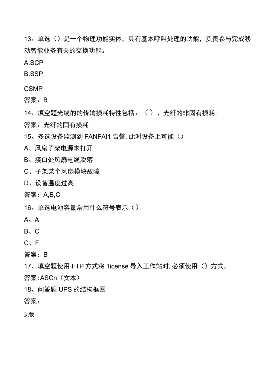 中国移动招聘考试题库六.docx_第3页