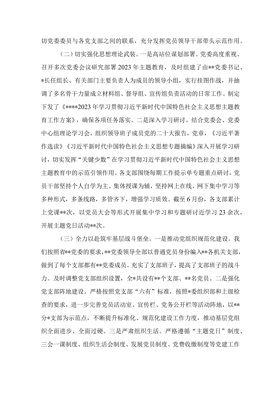 学习2023年上半年全面从严治党工作总结（共9篇）.docx_第3页