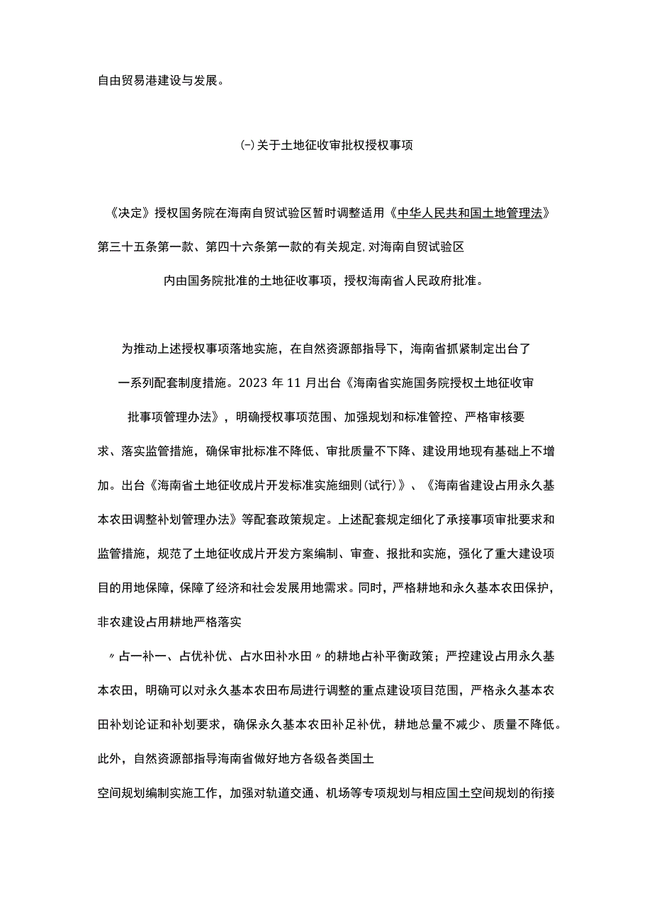 中国（海南）自由贸易试验区暂时调整适用有关法律规定情况的中期报告(2023).docx_第2页