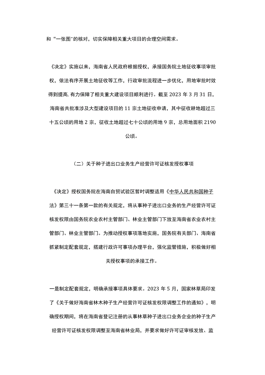 中国（海南）自由贸易试验区暂时调整适用有关法律规定情况的中期报告(2023).docx_第3页